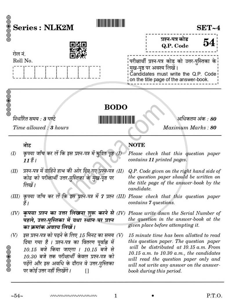 Bodo 2025-2026 Class 10 - CBSE (Central Board of Secondary Education) question paper with PDF download