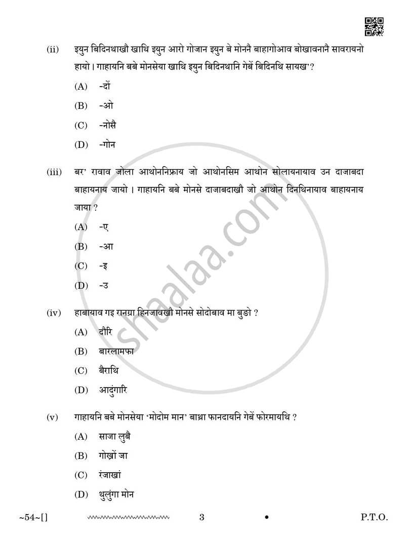 Bodo 2025-2026 Class 10 - CBSE (Central Board of Secondary Education) question paper with PDF download
