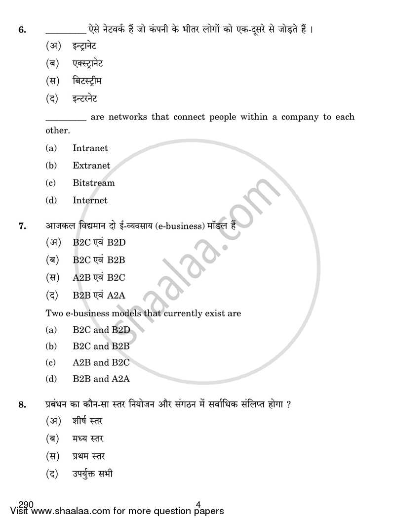 Business Operation and Administration 2016-2017 Class 12 - CBSE (Central Board of Secondary Education) question paper with PDF download