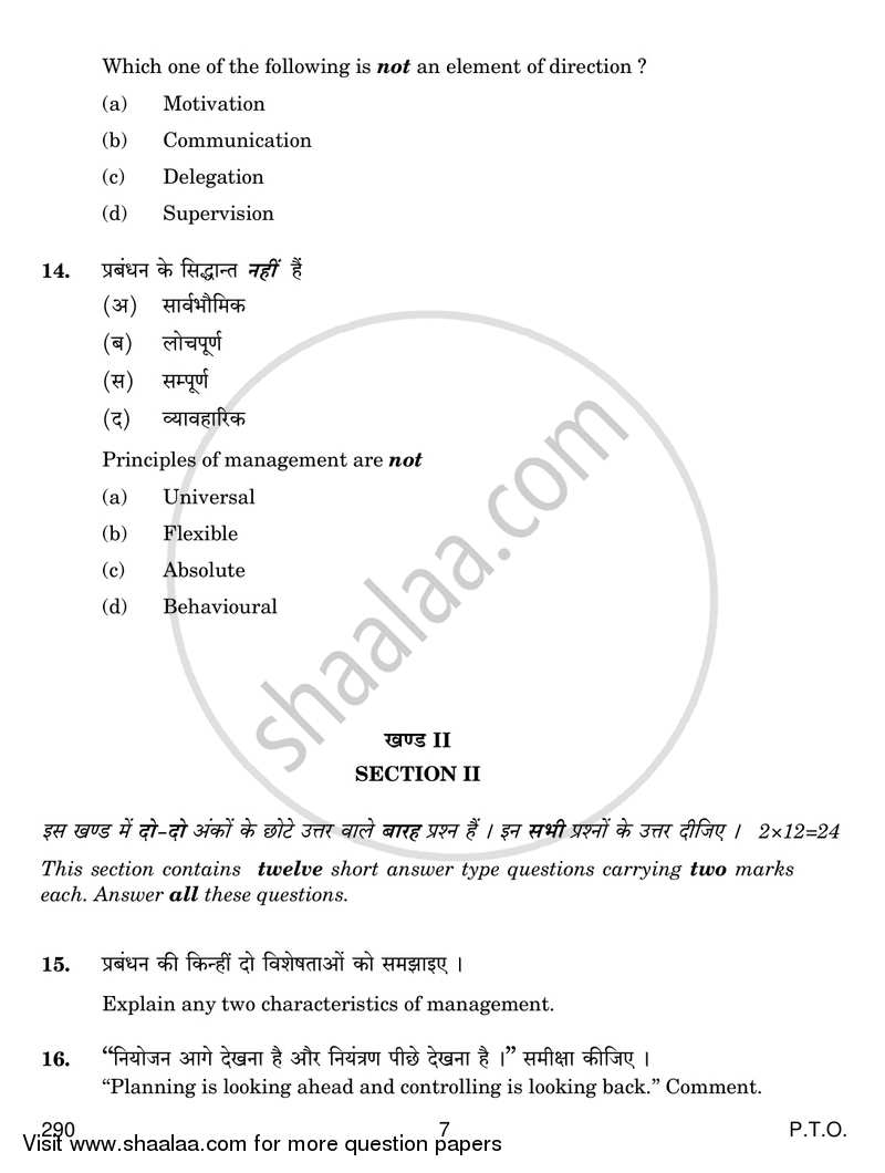 Business Operation and Administration 2016-2017 Class 12 - CBSE (Central Board of Secondary Education) question paper with PDF download