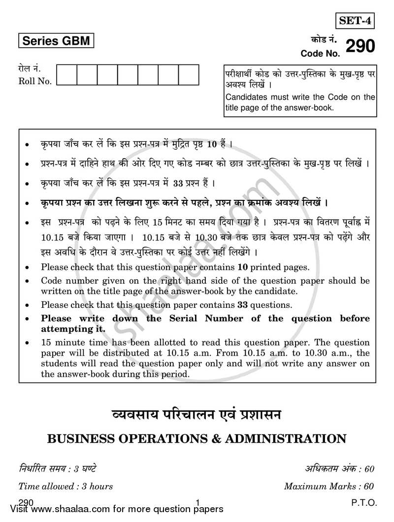 Business Operation and Administration 2016-2017 Class 12 - CBSE (Central Board of Secondary Education) question paper with PDF download