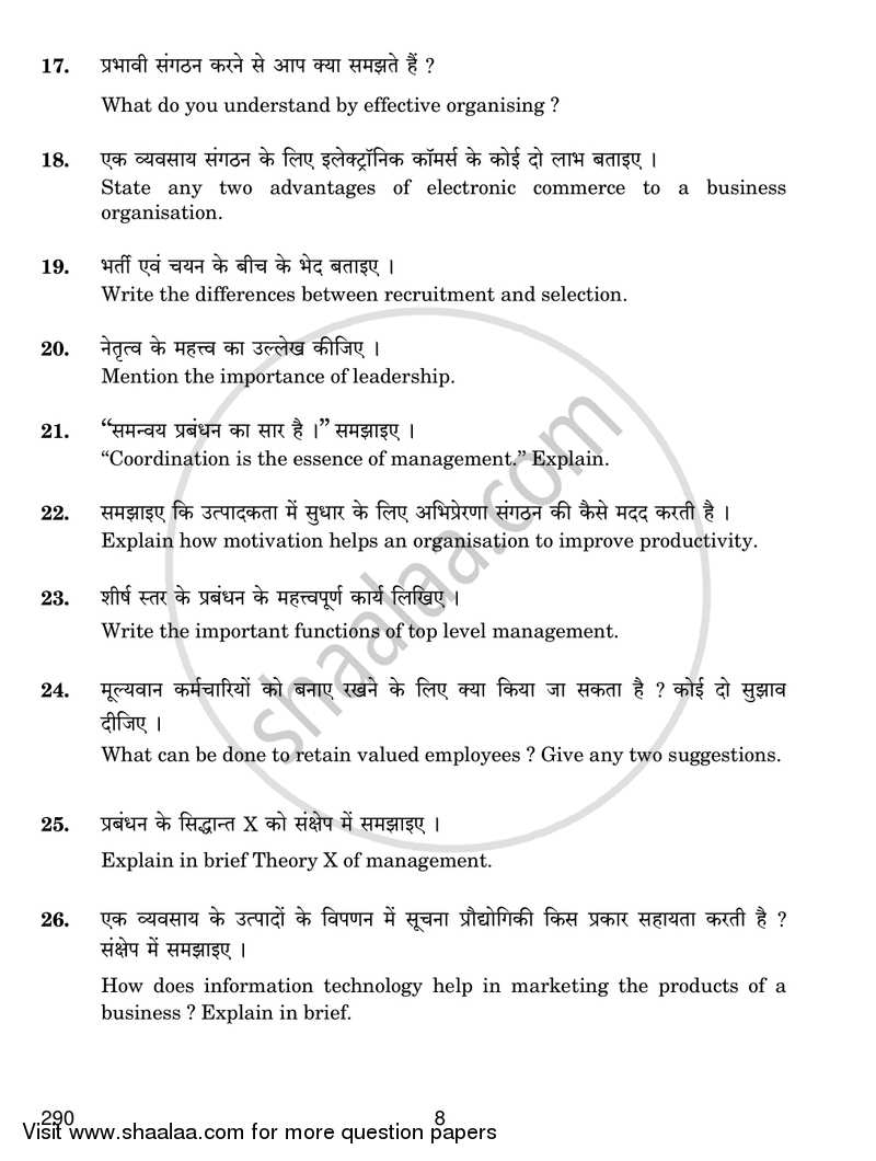 Business Operation and Administration 2016-2017 Class 12 - CBSE (Central Board of Secondary Education) question paper with PDF download