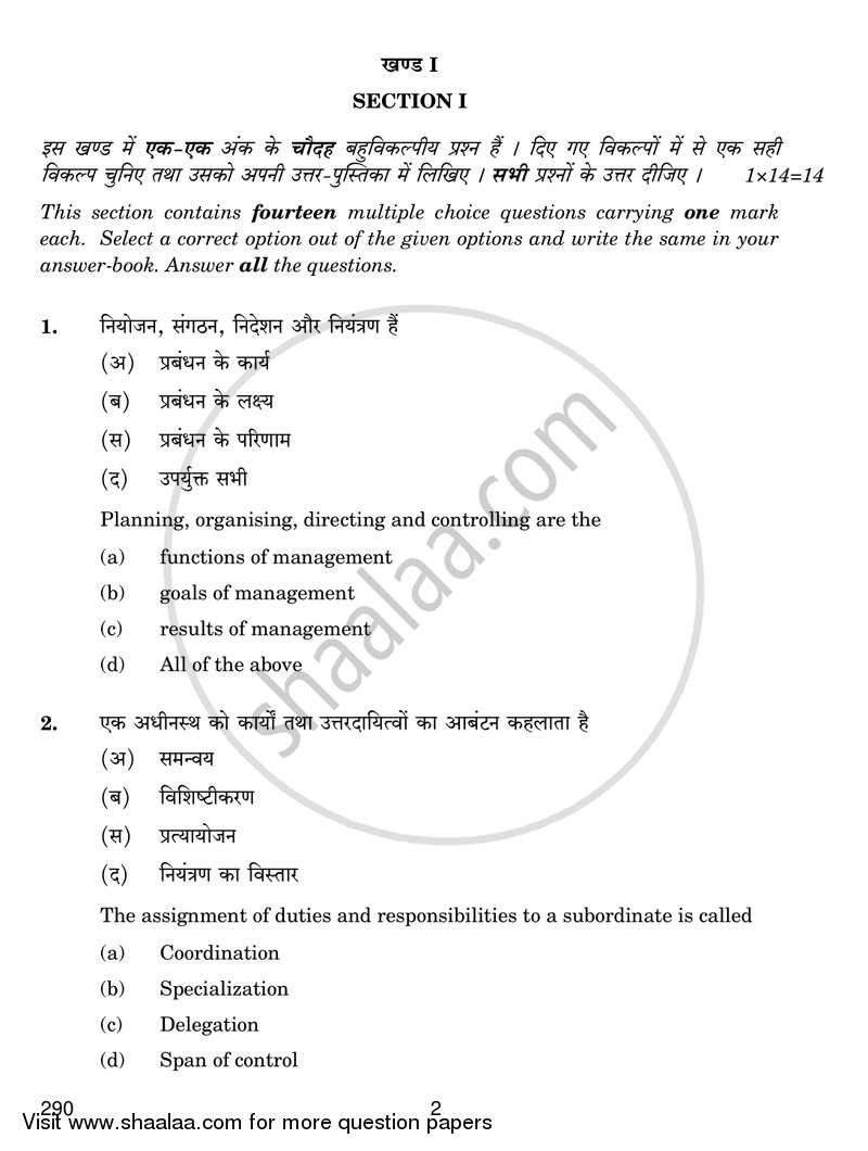 Business Operation and Administration 2016-2017 Class 12 - CBSE (Central Board of Secondary Education) question paper with PDF download