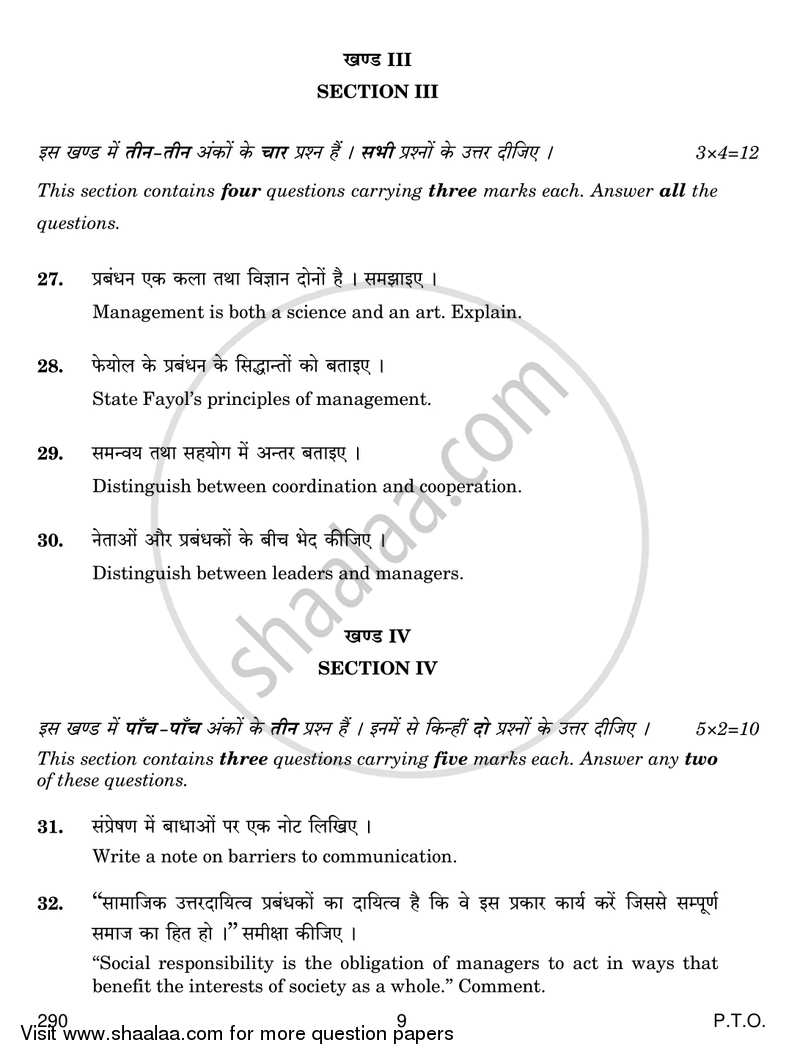 Business Operation and Administration 2016-2017 Class 12 - CBSE (Central Board of Secondary Education) question paper with PDF download