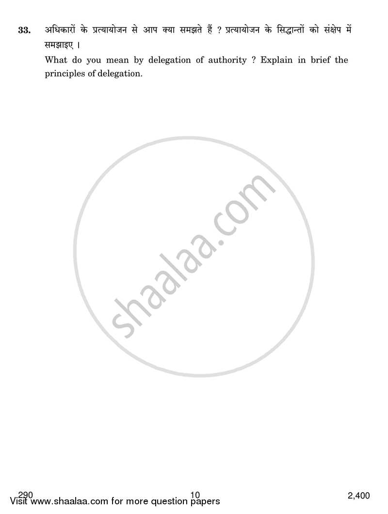 Business Operation and Administration 2016-2017 Class 12 - CBSE (Central Board of Secondary Education) question paper with PDF download