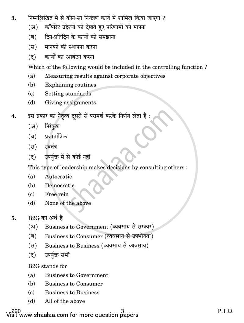 Business Operation and Administration 2016-2017 Class 12 - CBSE (Central Board of Secondary Education) question paper with PDF download