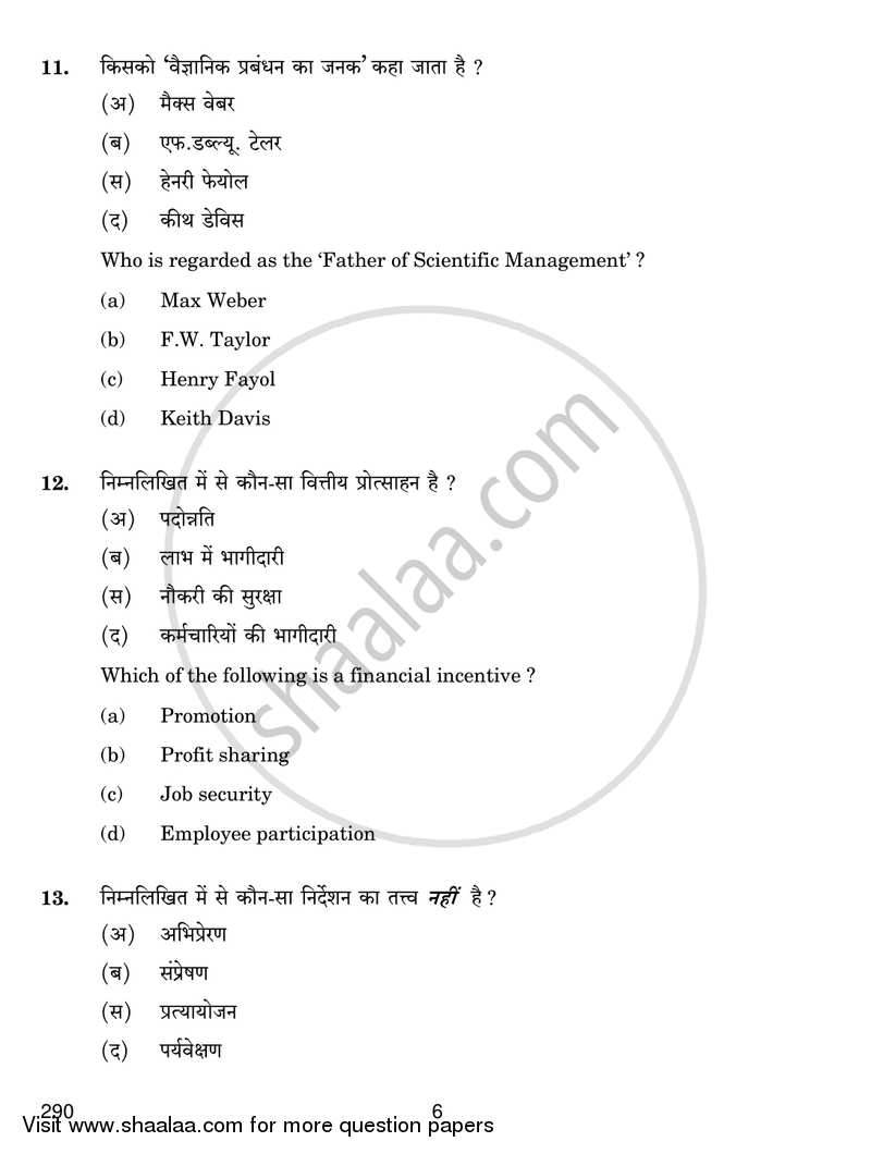 Business Operation and Administration 2016-2017 Class 12 - CBSE (Central Board of Secondary Education) question paper with PDF download