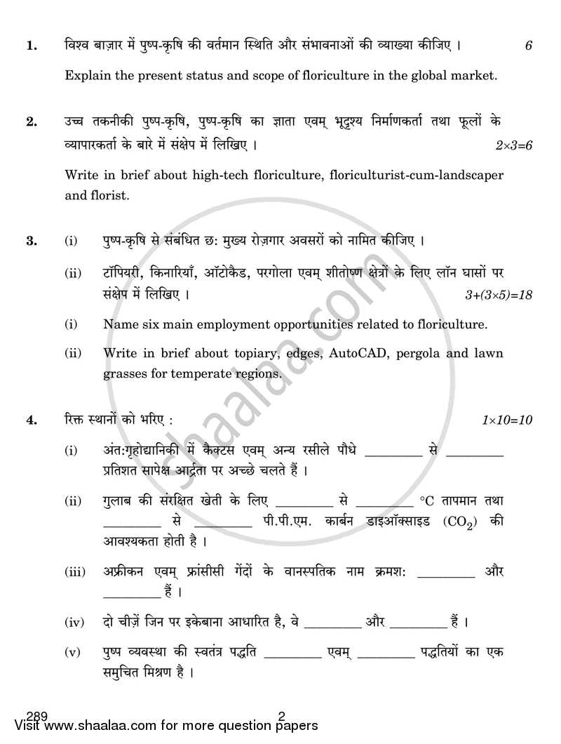 Business Operation and Administration 2017-2018 Class 12 - CBSE (Central Board of Secondary Education) question paper with PDF download