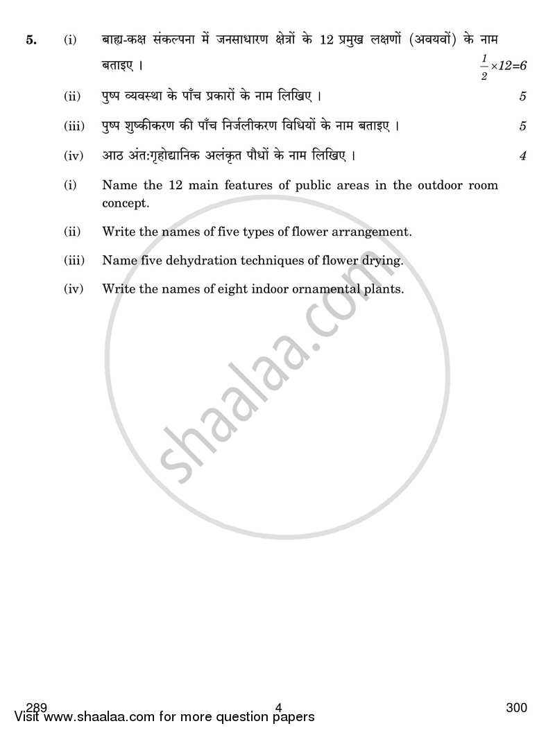 Business Operation and Administration 2017-2018 Class 12 - CBSE (Central Board of Secondary Education) question paper with PDF download