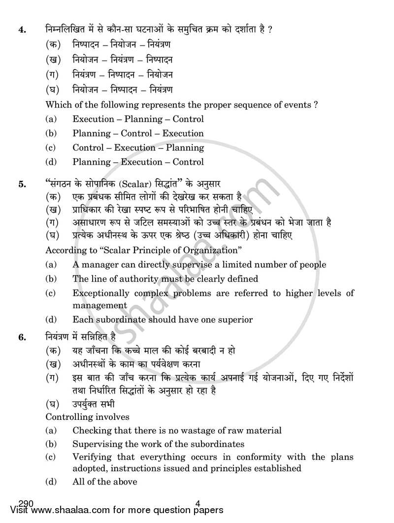 Business Operation and Administration 2018-2019 Class 12 - CBSE (Central Board of Secondary Education) question paper with PDF download