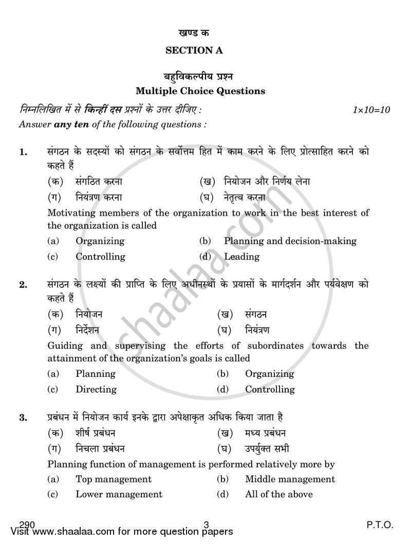 Business Operation and Administration 2018-2019 Class 12 - CBSE (Central Board of Secondary Education) question paper with PDF download
