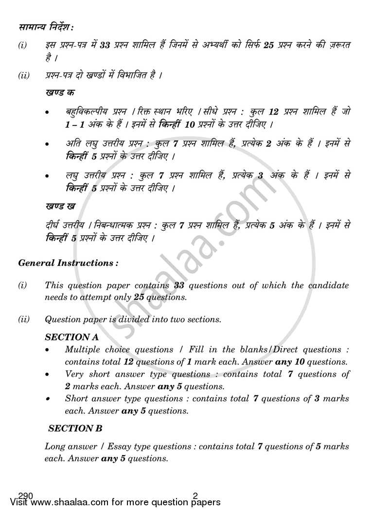 Business Operation and Administration 2018-2019 Class 12 - CBSE (Central Board of Secondary Education) question paper with PDF download