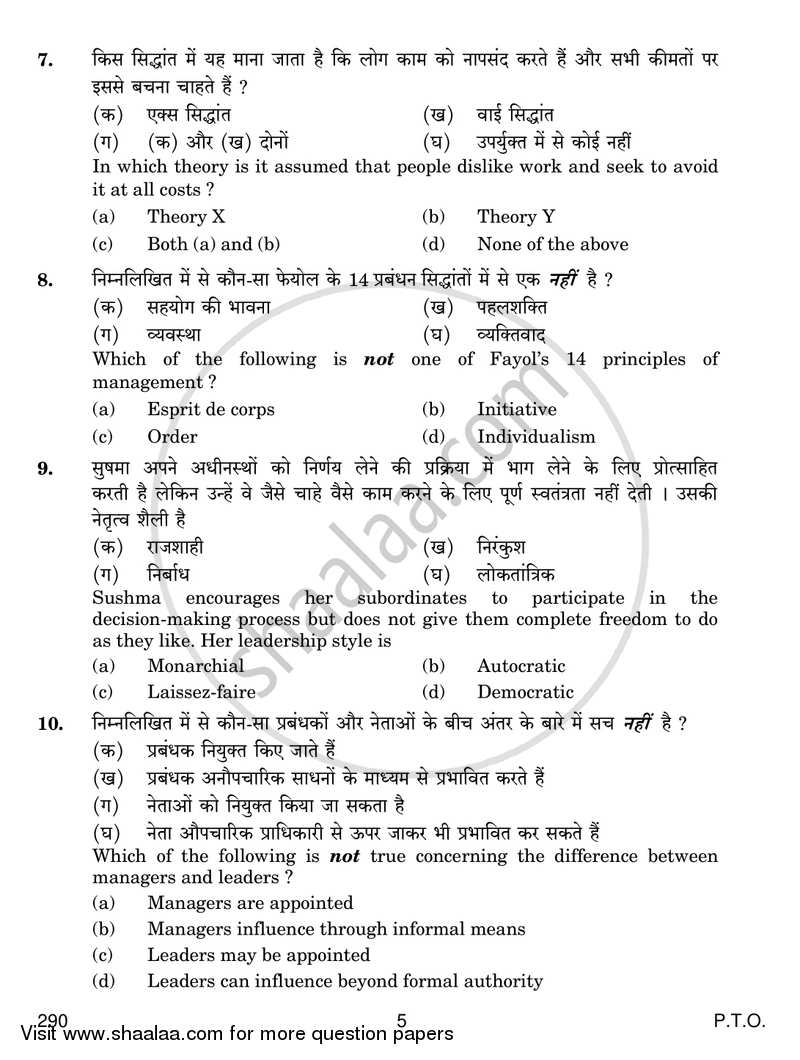 Business Operation and Administration 2018-2019 Class 12 - CBSE (Central Board of Secondary Education) question paper with PDF download