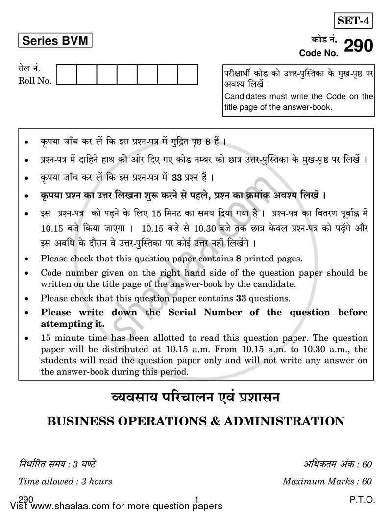 Business Operation and Administration 2018-2019 Class 12 - CBSE (Central Board of Secondary Education) question paper with PDF download