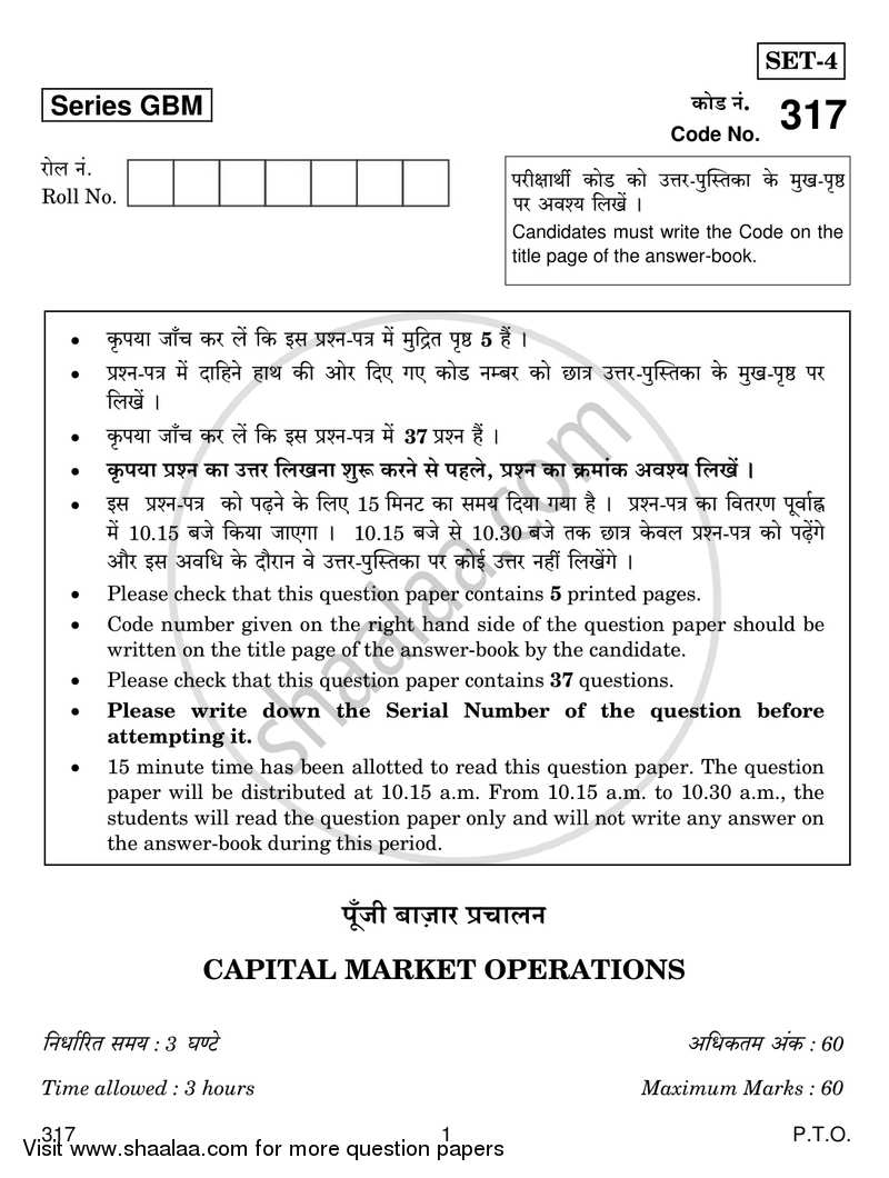 Capital Market Operations 2016-2017 Class 12 - CBSE (Central Board of Secondary Education) question paper with PDF download
