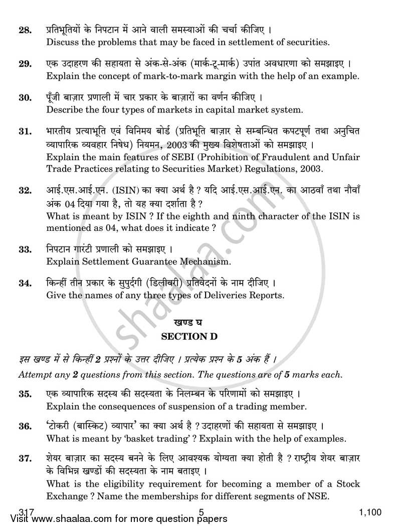 Capital Market Operations 2016-2017 Class 12 - CBSE (Central Board of Secondary Education) question paper with PDF download