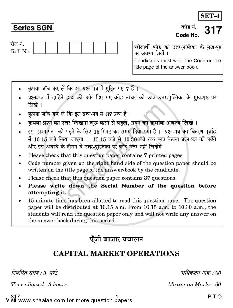 Capital Market Operations 2017-2018 Class 12 - CBSE (Central Board of Secondary Education) question paper with PDF download