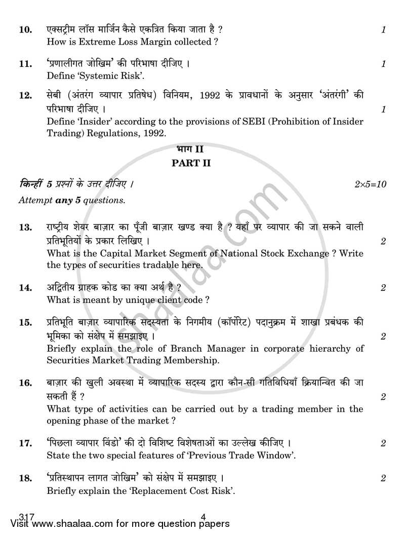 Capital Market Operations 2018-2019 Class 12 - CBSE (Central Board of Secondary Education) question paper with PDF download