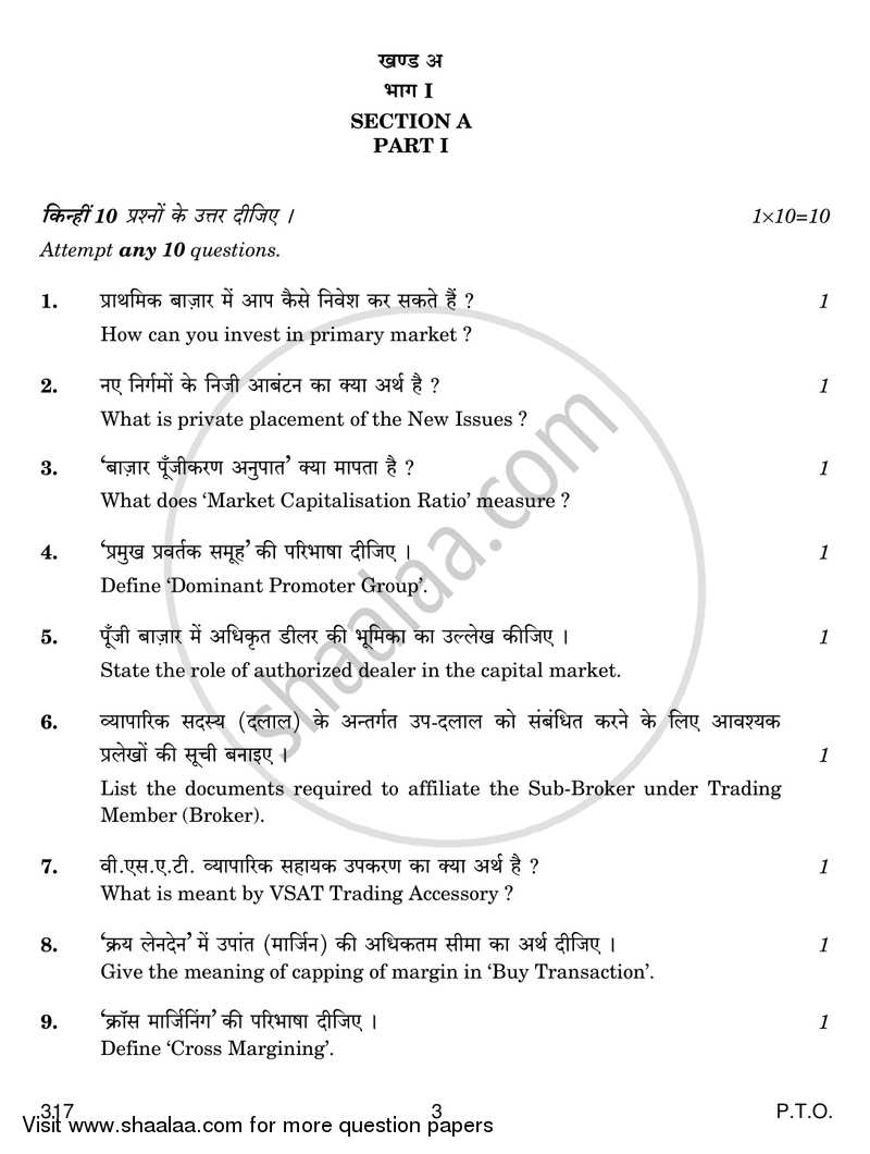 Capital Market Operations 2018-2019 Class 12 - CBSE (Central Board of Secondary Education) question paper with PDF download