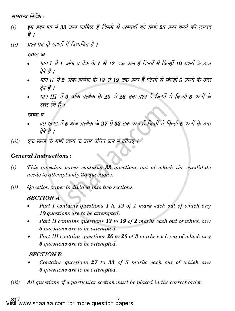 Capital Market Operations 2018-2019 Class 12 - CBSE (Central Board of Secondary Education) question paper with PDF download