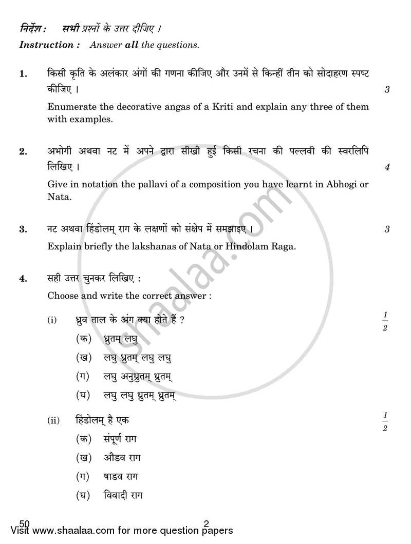 Carnatic Music-melodic Instruments 2016-2017 Class 10 - CBSE (Central Board of Secondary Education) question paper with PDF download