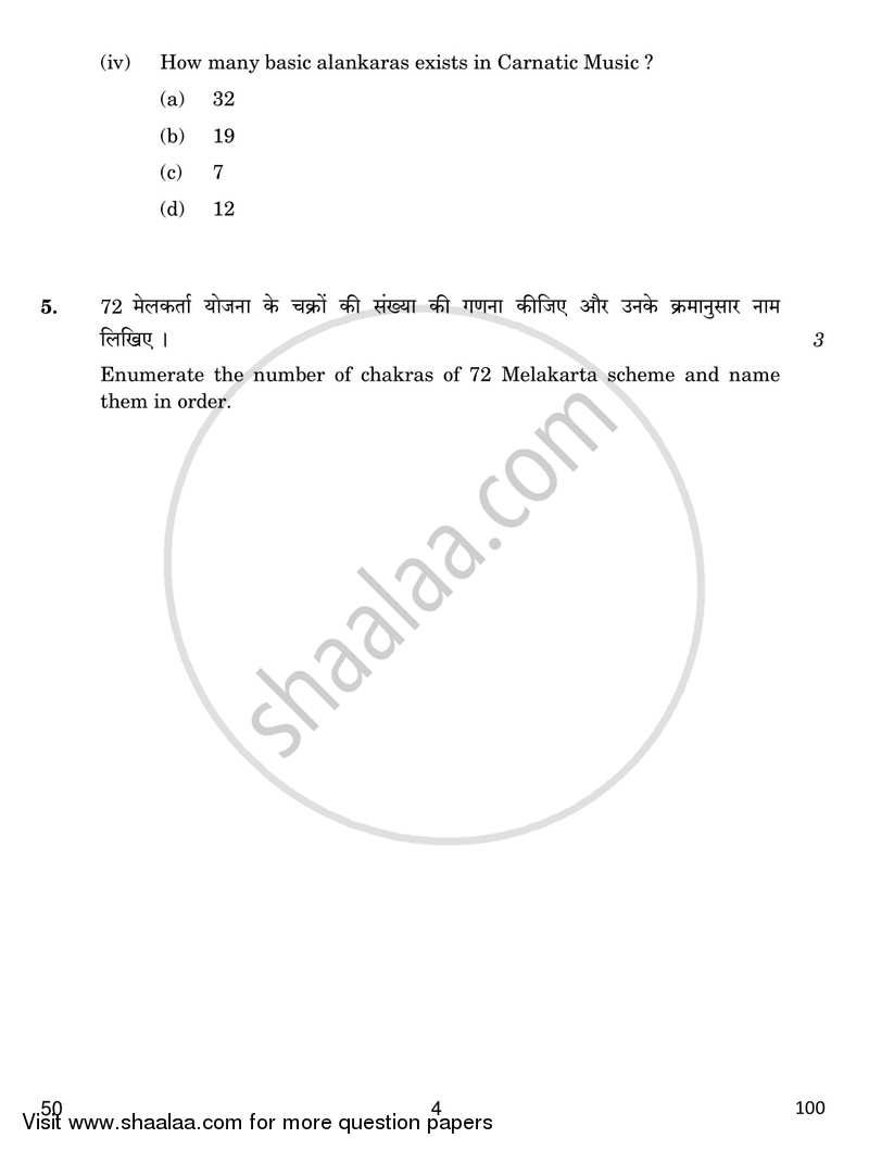 Carnatic Music-melodic Instruments 2016-2017 Class 10 - CBSE (Central Board of Secondary Education) question paper with PDF download