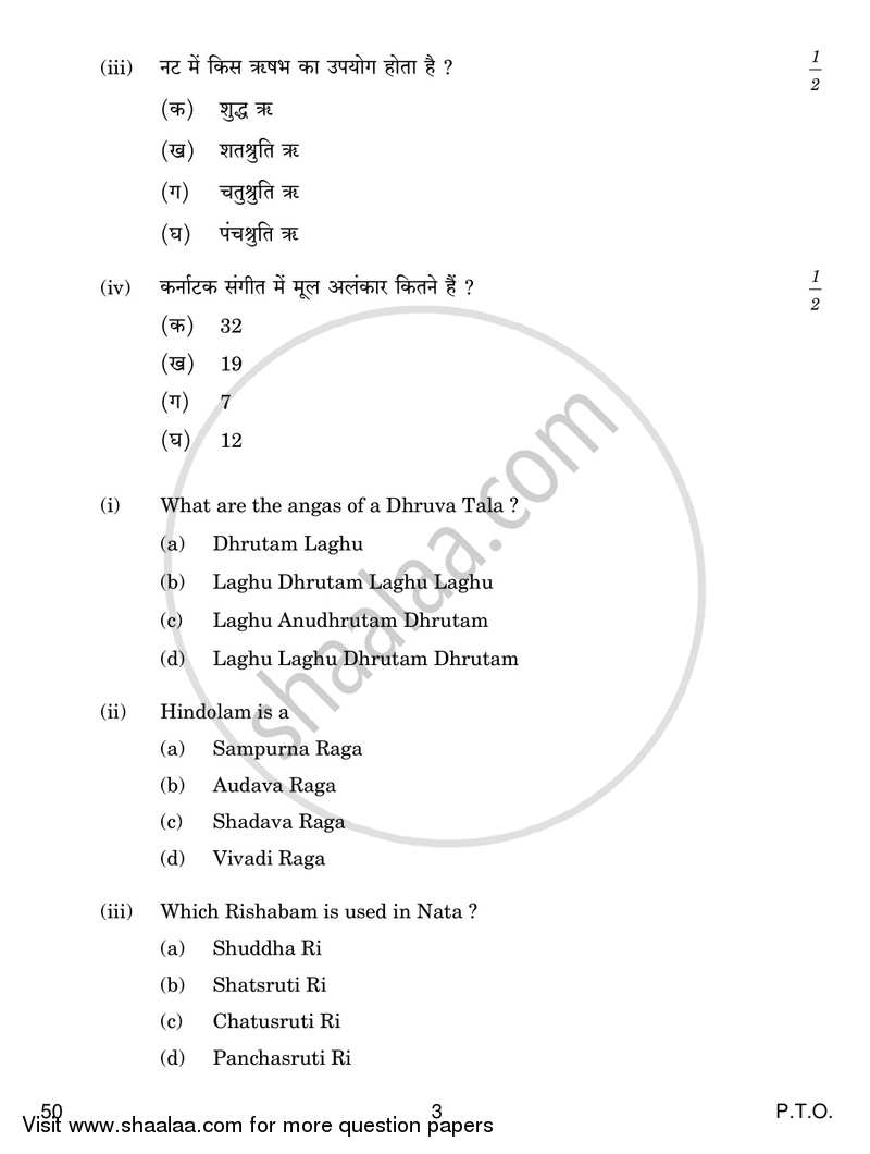 Carnatic Music-melodic Instruments 2016-2017 Class 10 - CBSE (Central Board of Secondary Education) question paper with PDF download