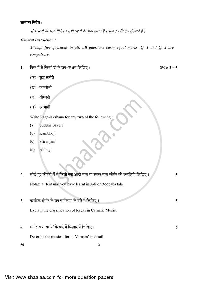 Carnatic Music-melodic Instruments 2017-2018 Class 10 - CBSE (Central Board of Secondary Education) question paper with PDF download
