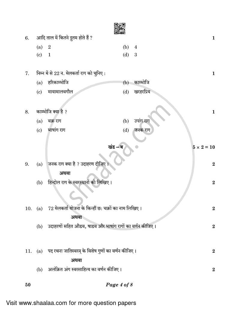 Carnatic Music-melodic Instruments 2022-2023 Class 10 - CBSE (Central Board of Secondary Education) question paper with PDF download