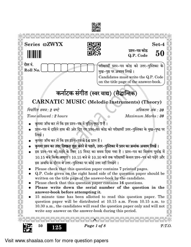 Carnatic Music-melodic Instruments 2022-2023 Class 10 - CBSE (Central Board of Secondary Education) question paper with PDF download