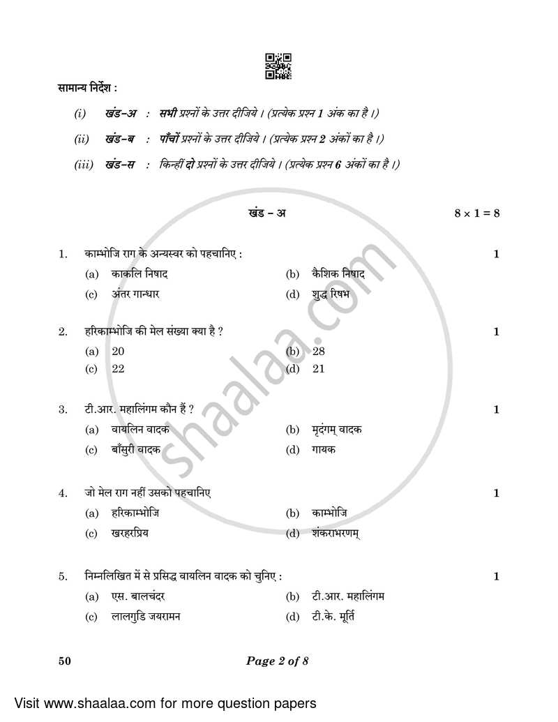 Carnatic Music-melodic Instruments 2022-2023 Class 10 - CBSE (Central Board of Secondary Education) question paper with PDF download