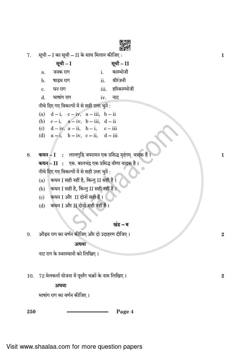 Carnatic Music-melodic Instruments 2023-2024 Class 10 - CBSE (Central Board of Secondary Education) question paper with PDF download