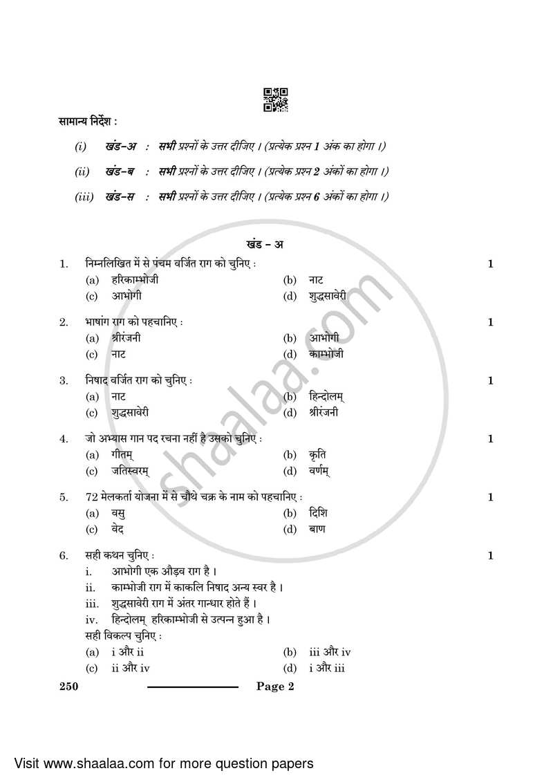 Carnatic Music-melodic Instruments 2023-2024 Class 10 - CBSE (Central Board of Secondary Education) question paper with PDF download