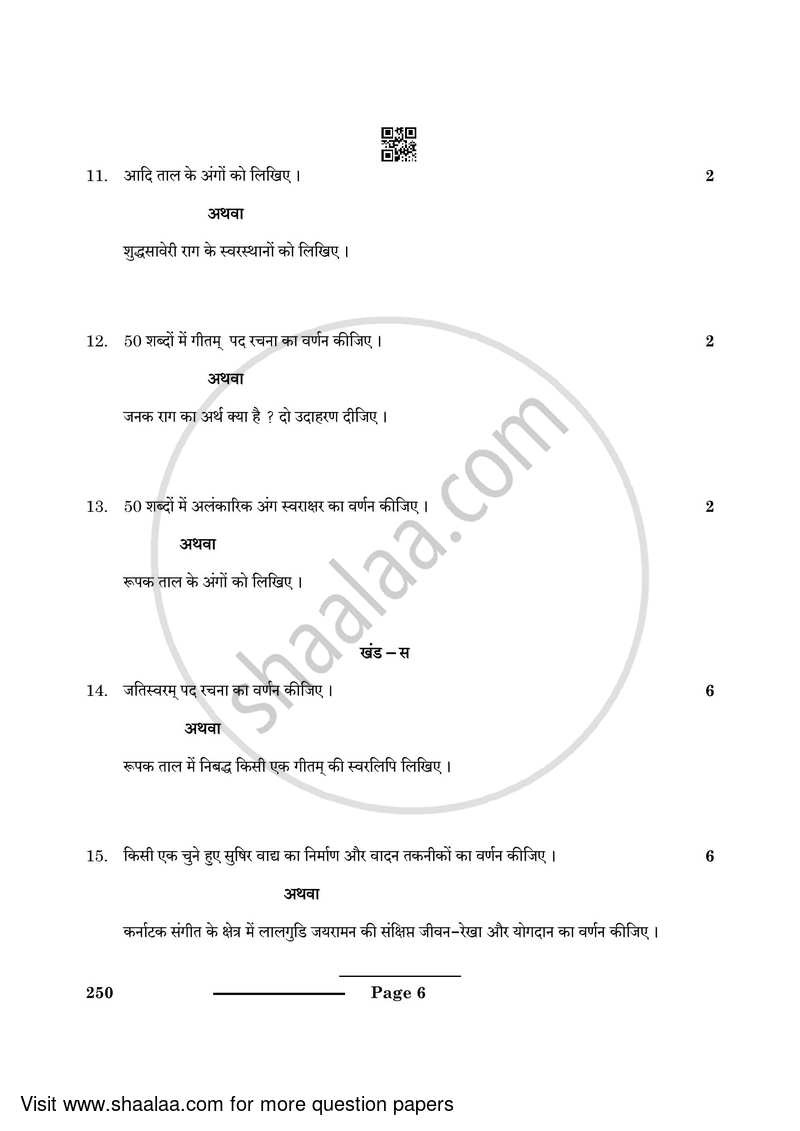 Carnatic Music-melodic Instruments 2023-2024 Class 10 - CBSE (Central Board of Secondary Education) question paper with PDF download