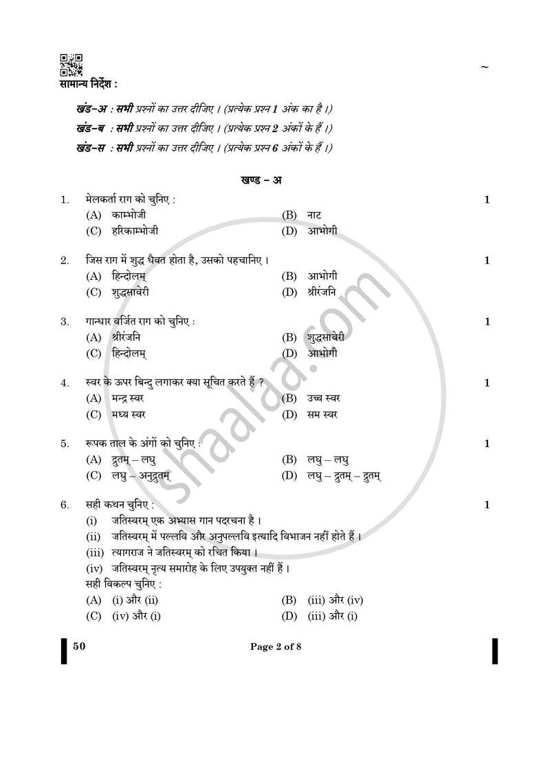 Carnatic Music-melodic Instruments 2024-2025 Class 10 - CBSE (Central Board of Secondary Education) question paper with PDF download