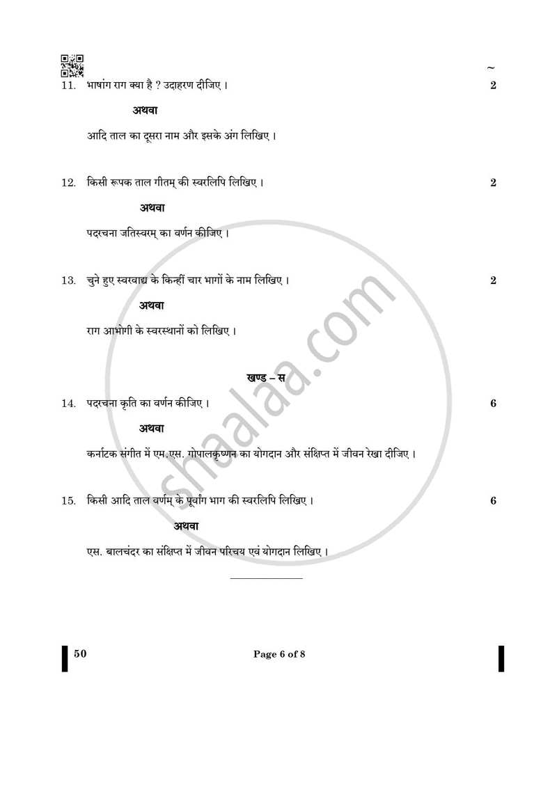 Carnatic Music-melodic Instruments 2024-2025 Class 10 - CBSE (Central Board of Secondary Education) question paper with PDF download