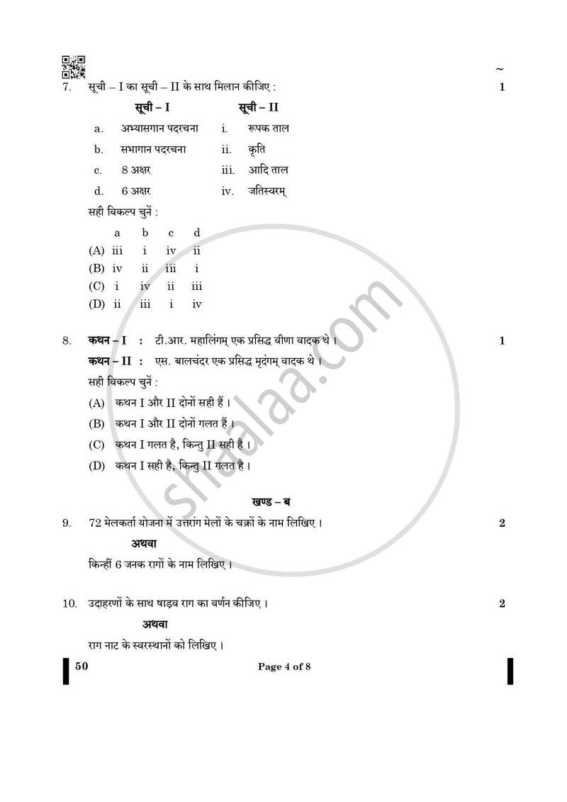 Carnatic Music-melodic Instruments 2024-2025 Class 10 - CBSE (Central Board of Secondary Education) question paper with PDF download