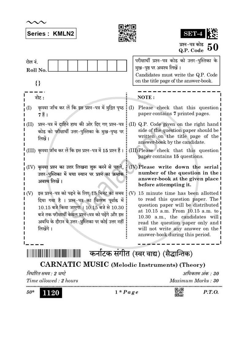 Carnatic Music-melodic Instruments 2025-2026 Class 10 - CBSE (Central Board of Secondary Education) question paper with PDF download