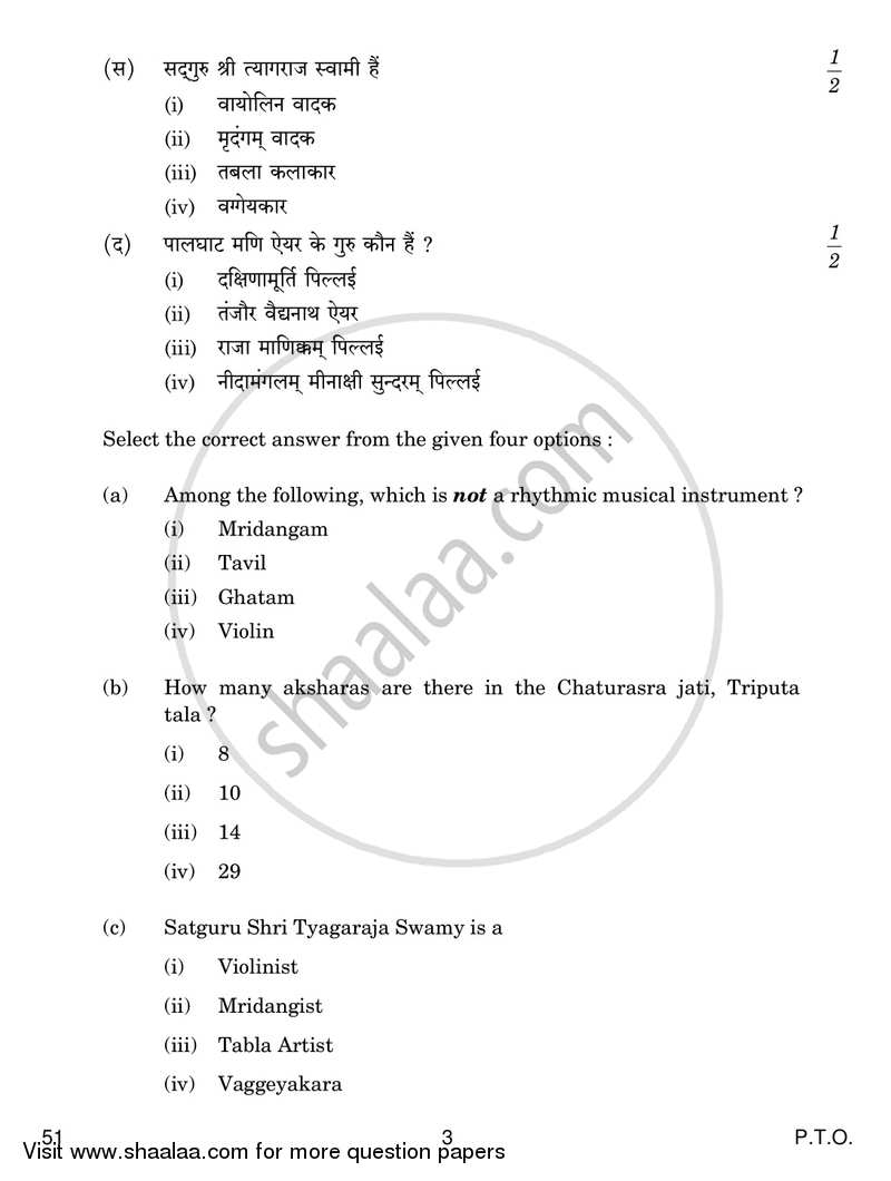 Carnatic Music-percussion Instruments 2016-2017 Class 10 - CBSE (Central Board of Secondary Education) question paper with PDF download