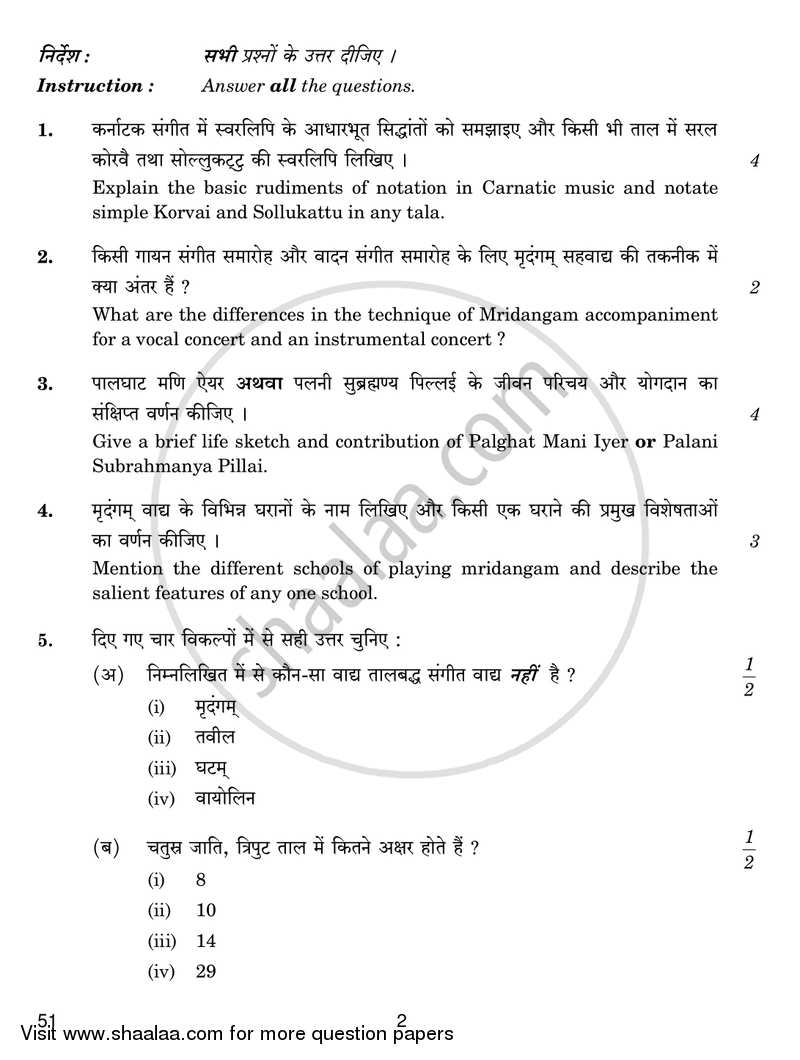 Carnatic Music-percussion Instruments 2016-2017 Class 10 - CBSE (Central Board of Secondary Education) question paper with PDF download