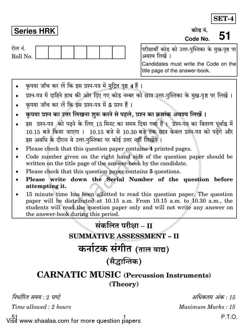 Carnatic Music-percussion Instruments 2016-2017 Class 10 - CBSE (Central Board of Secondary Education) question paper with PDF download
