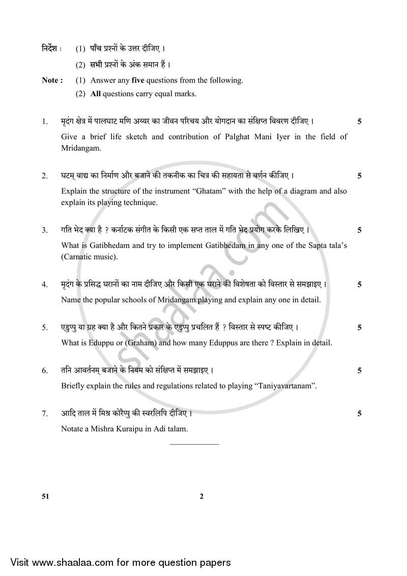 Carnatic Music-percussion Instruments 2017-2018 Class 10 - CBSE (Central Board of Secondary Education) question paper with PDF download