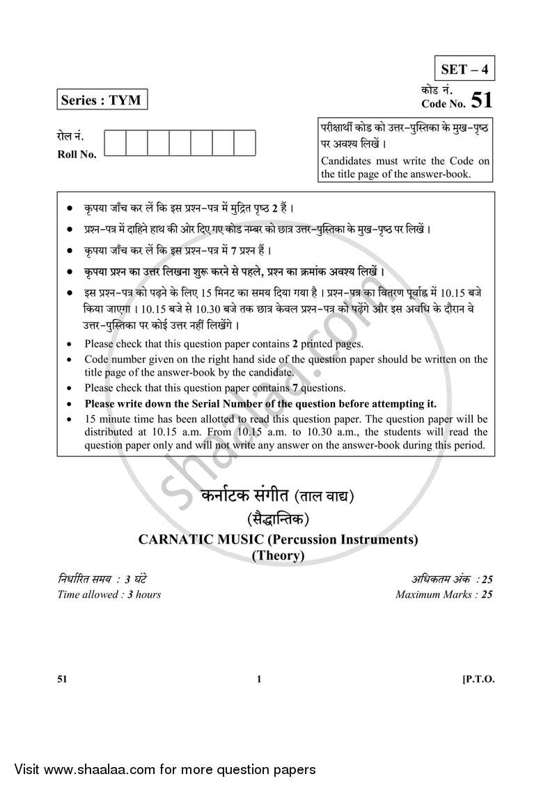 Carnatic Music-percussion Instruments 2017-2018 Class 10 - CBSE (Central Board of Secondary Education) question paper with PDF download
