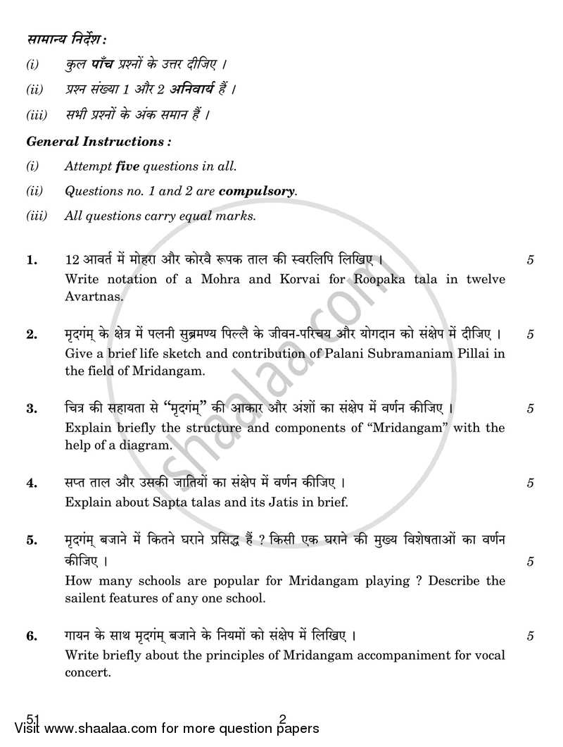 Carnatic Music-percussion Instruments 2018-2019 Class 10 - CBSE (Central Board of Secondary Education) question paper with PDF download