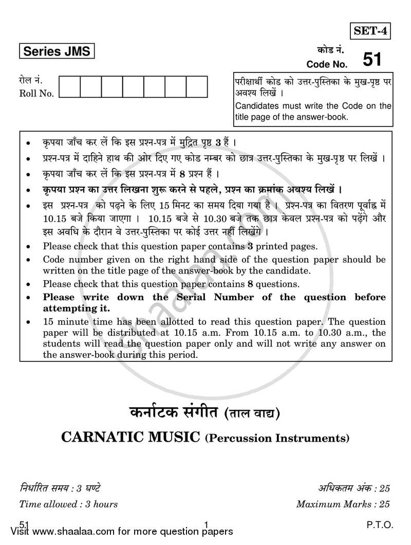 Carnatic Music-percussion Instruments 2018-2019 Class 10 - CBSE (Central Board of Secondary Education) question paper with PDF download
