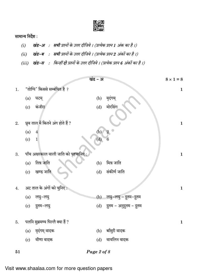 Carnatic Music-percussion Instruments 2022-2023 Class 10 - CBSE (Central Board of Secondary Education) question paper with PDF download