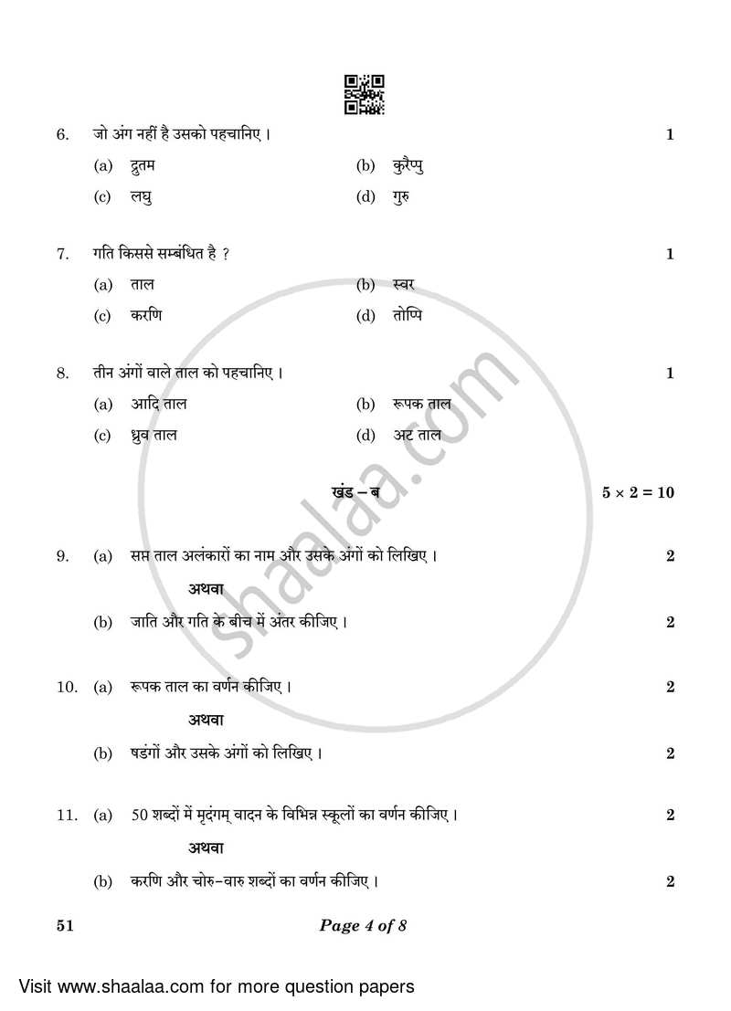 Carnatic Music-percussion Instruments 2022-2023 Class 10 - CBSE (Central Board of Secondary Education) question paper with PDF download