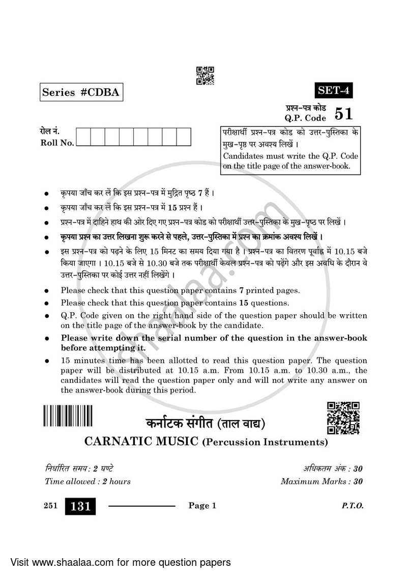 Carnatic Music-percussion Instruments 2023-2024 Class 10 - CBSE (Central Board of Secondary Education) question paper with PDF download