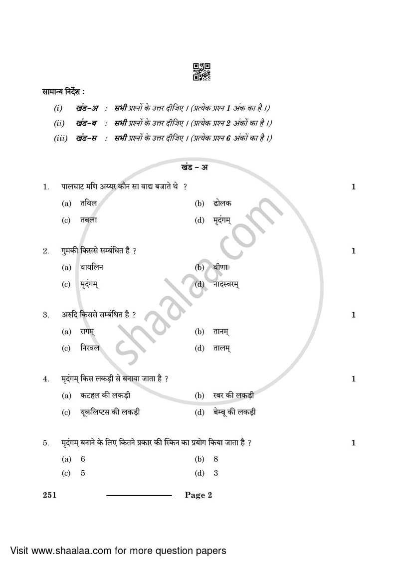 Carnatic Music-percussion Instruments 2023-2024 Class 10 - CBSE (Central Board of Secondary Education) question paper with PDF download
