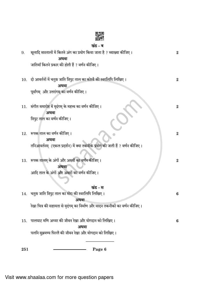 Carnatic Music-percussion Instruments 2023-2024 Class 10 - CBSE (Central Board of Secondary Education) question paper with PDF download